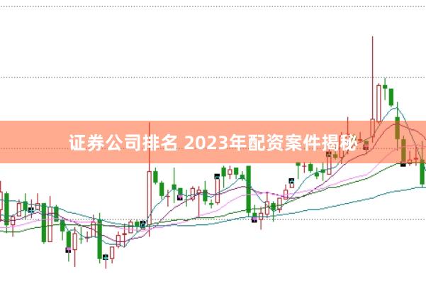 专业长线股民配资平台排名 最新资APP推荐，轻松投资赚钱！